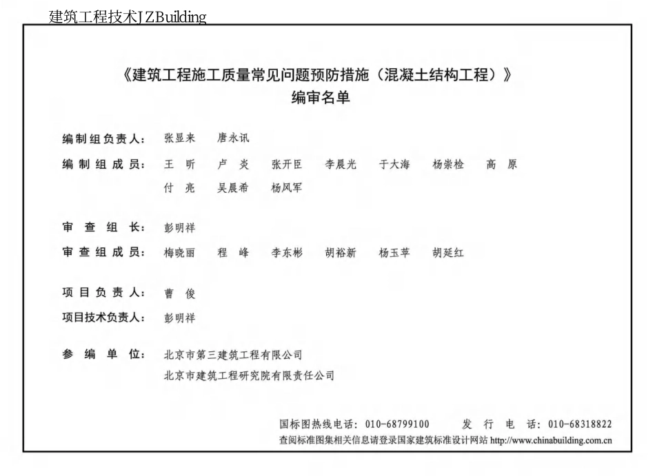 20G908-1 建筑工程施工质量常见问题预防措施（混凝土结构工程）.pdf_第3页