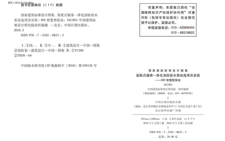 18CS01 装配式箱泵一体化消防给水泵站选用及安装—MX智慧型泵站.pdf_第2页