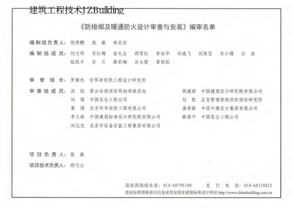 20K607 防排烟及暖通防火设计审查与安装.pdf_第1页