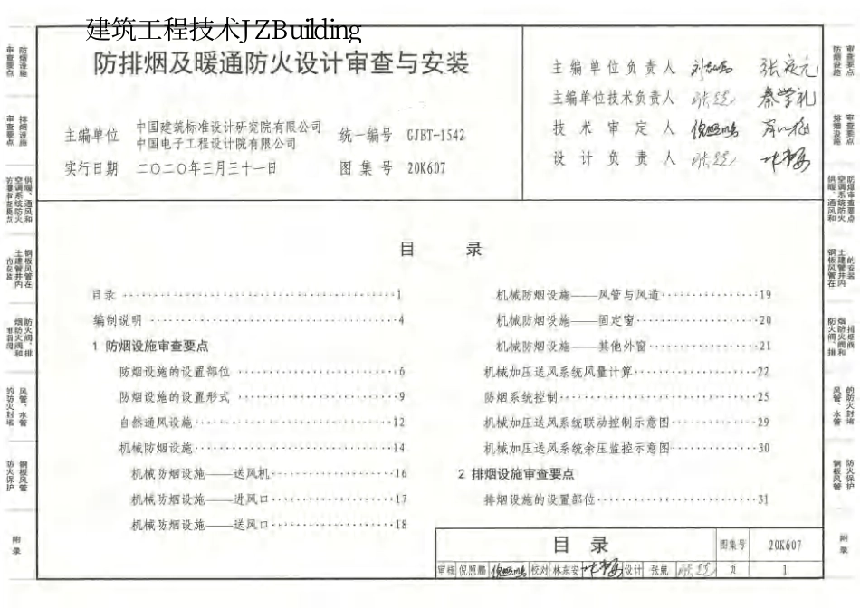 20K607 防排烟及暖通防火设计审查与安装.pdf_第2页