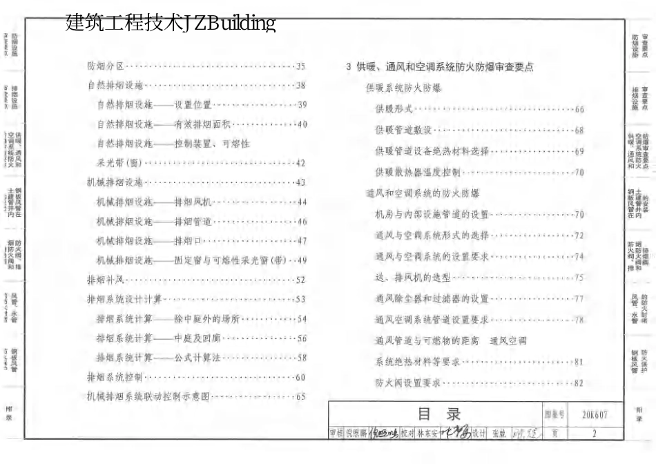 20K607 防排烟及暖通防火设计审查与安装.pdf_第3页