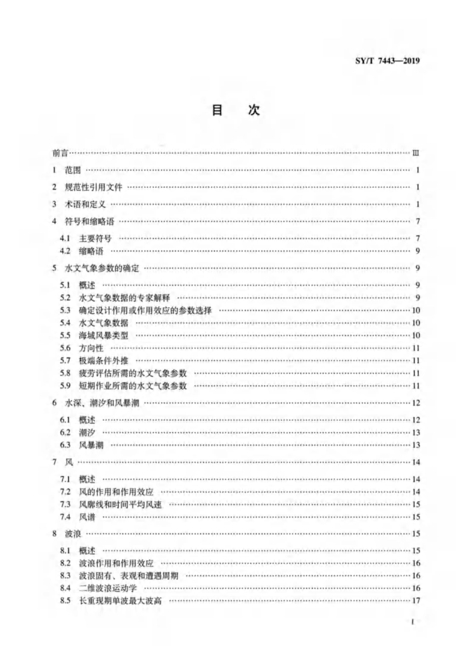 SY／T 7443-2019 海上油气设施水文气象设计条件和作业条件计算方法.pdf_第2页