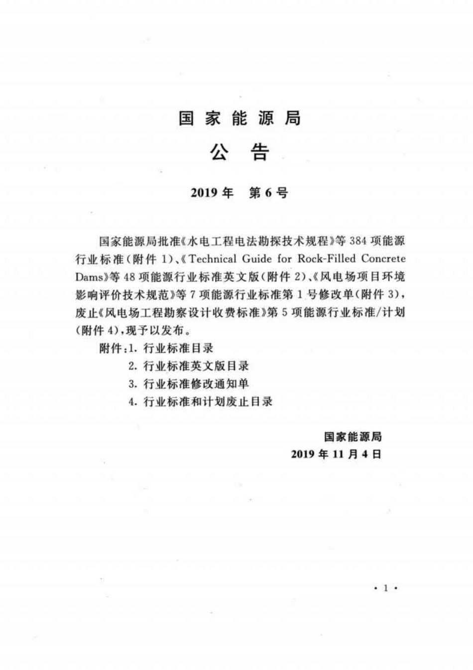 DL／T 5072-2019 发电厂保温油漆设计规程.pdf_第3页