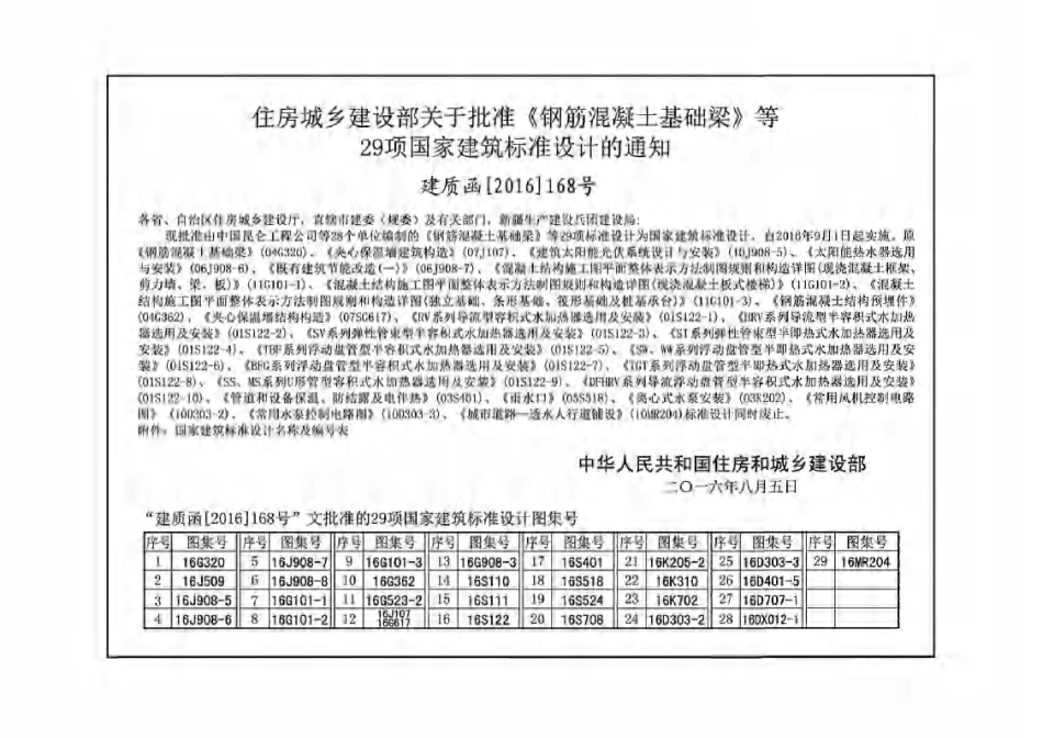 16G362  钢筋混凝土结构预埋件-结构图集.pdf_第2页
