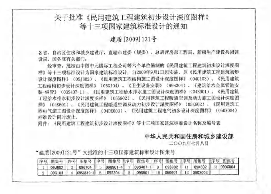 09G103 民用建筑工程结构施工图设计深度图样.pdf_第3页