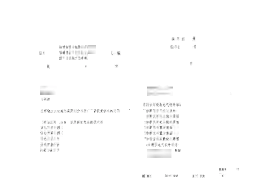 19D706-2：医疗建筑电气设计与安装.pdf_第1页