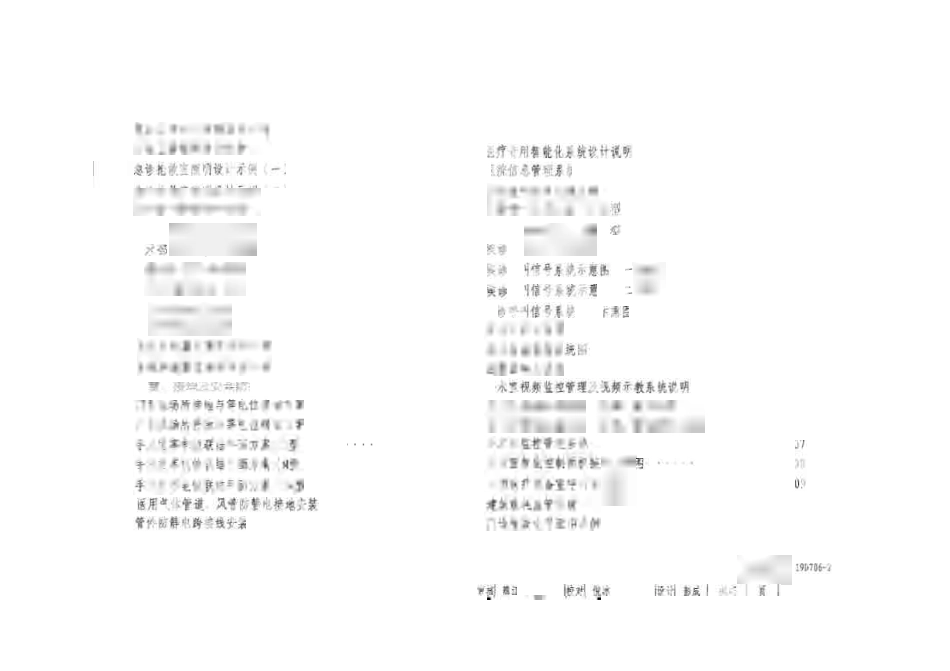 19D706-2：医疗建筑电气设计与安装.pdf_第3页