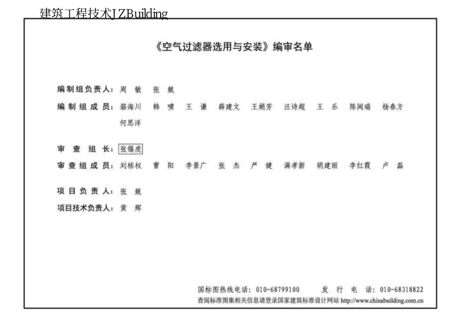20K307 空气过滤器选用与安装.pdf_第3页