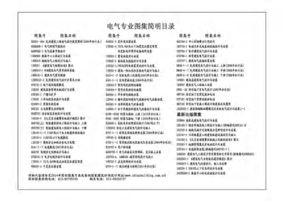 24D303-4+消防水泵机械应急启泵控制.pdf_第2页