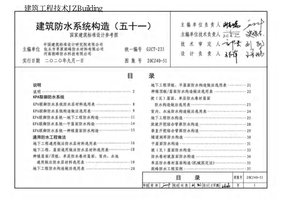 20CJ40-51 建筑防水系统构造（五十一）.pdf_第3页