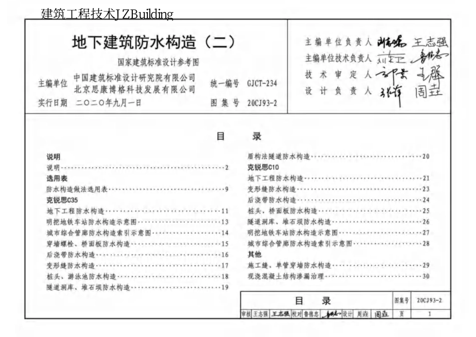 20CJ93-2 地下建筑防水构造（二）.pdf_第3页