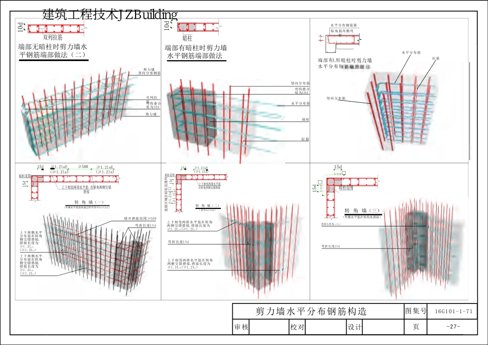 16G101_三维图集_第三章_剪力墙识图.pdf_第2页
