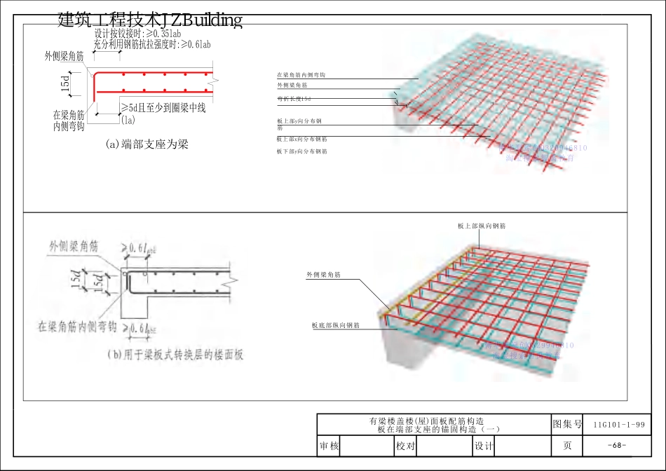 16G101_三维图集_第五章_板识图.pdf_第3页