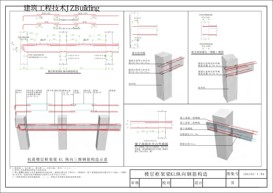 16G101_三维图集_第四章_梁平法识图.pdf_第2页