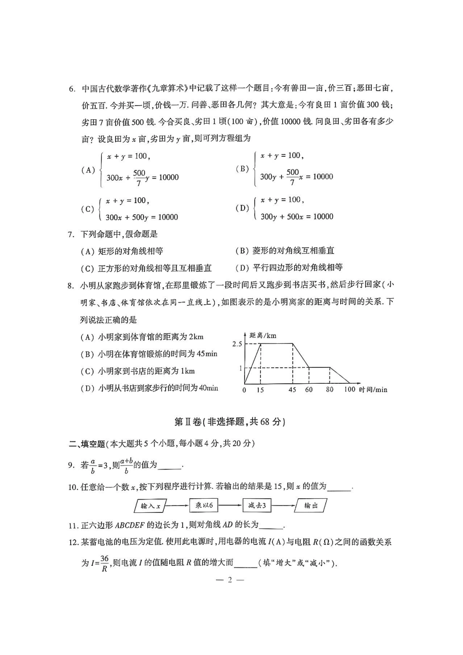 2025《四川省成都市初中学业水平考试》数学(含答案).pdf_第2页