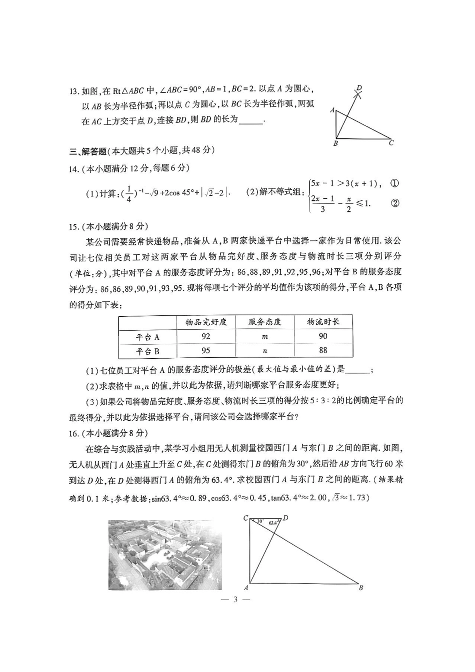 2025《四川省成都市初中学业水平考试》数学(含答案).pdf_第3页