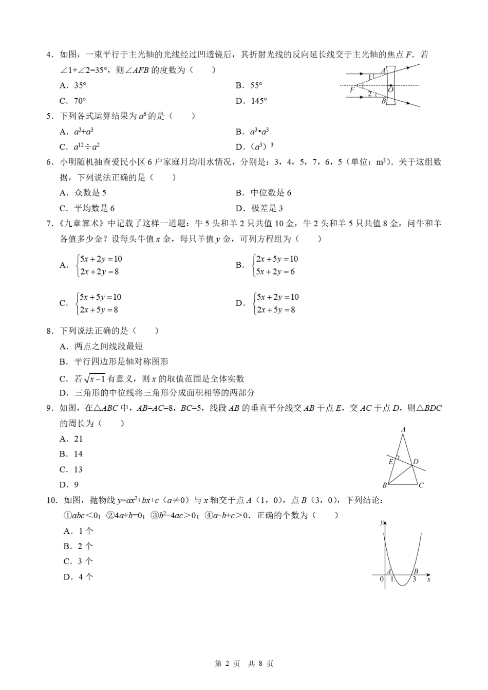 2025《四川省达州市市初中学业水平考试》数学.pdf_第2页