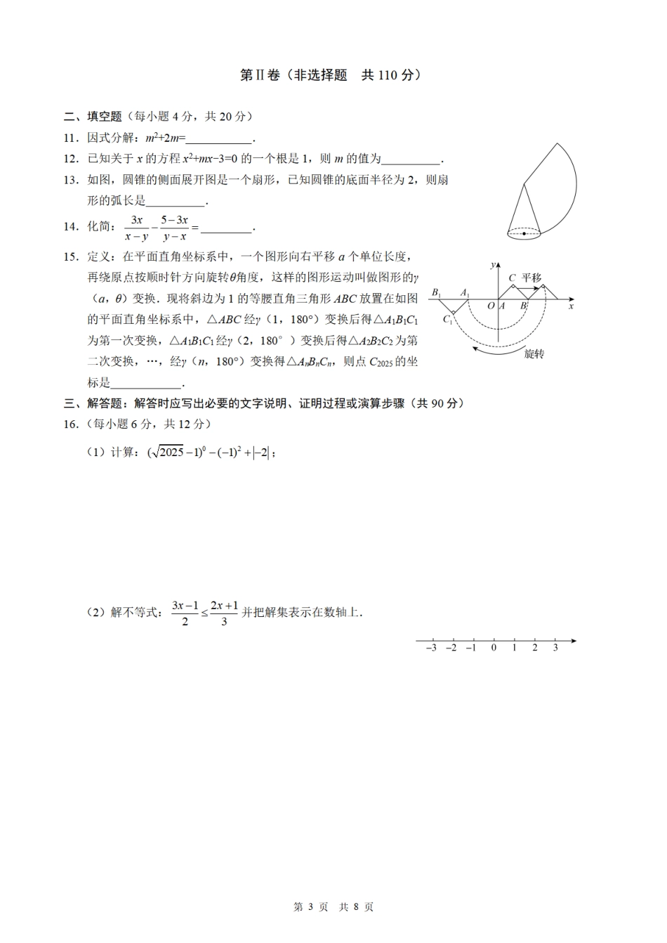 2025《四川省达州市市初中学业水平考试》数学.pdf_第3页