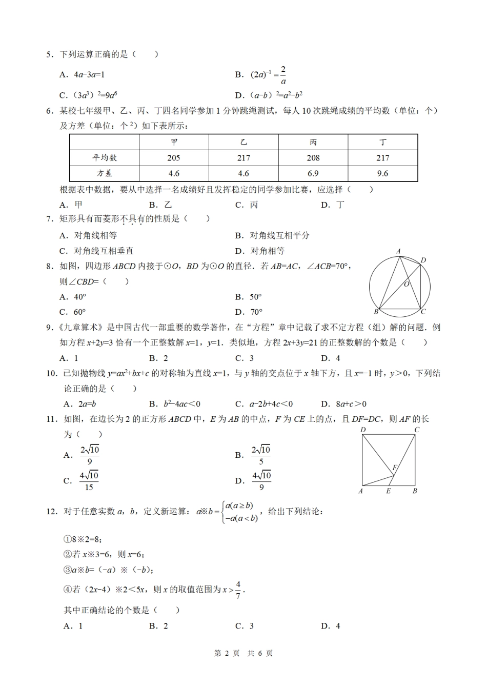 2025《四川省泸州市初中学业水平考试》数学.pdf_第2页