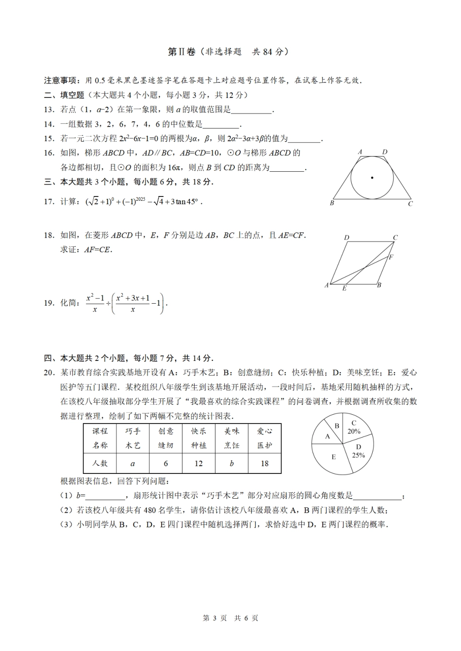 2025《四川省泸州市初中学业水平考试》数学.pdf_第3页