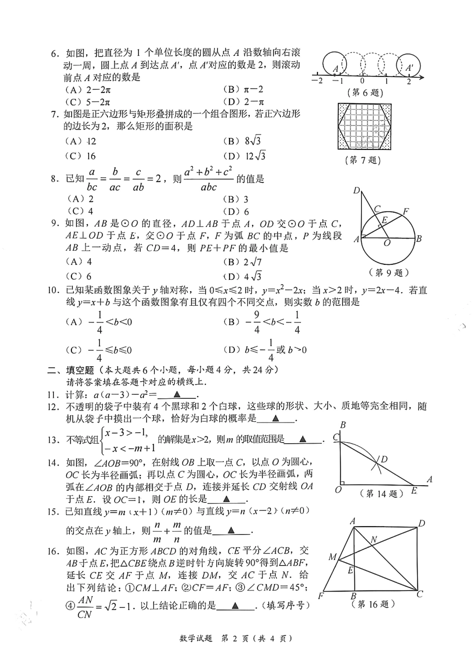 2025《四川省南充市初中学业水平考试》数学试题附答案.pdf_第2页