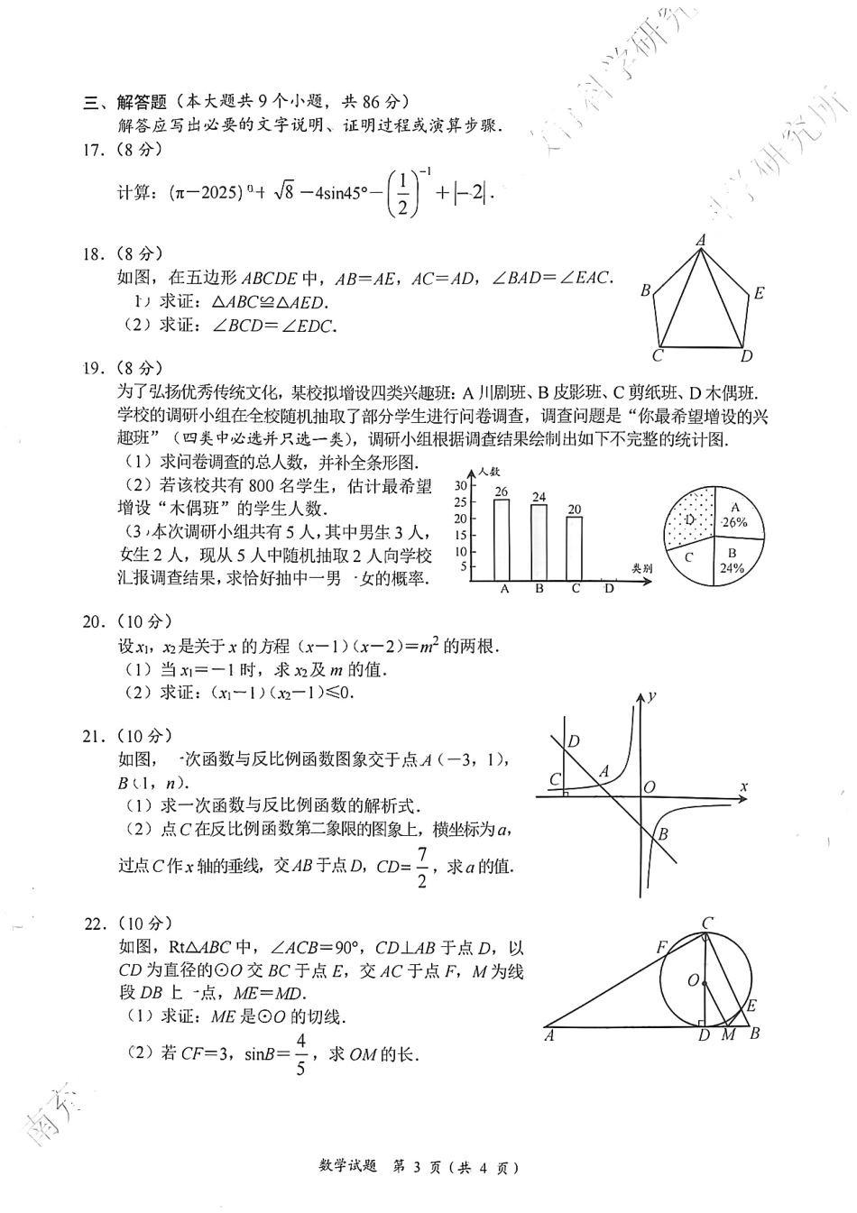 2025《四川省南充市初中学业水平考试》数学试题附答案.pdf_第3页