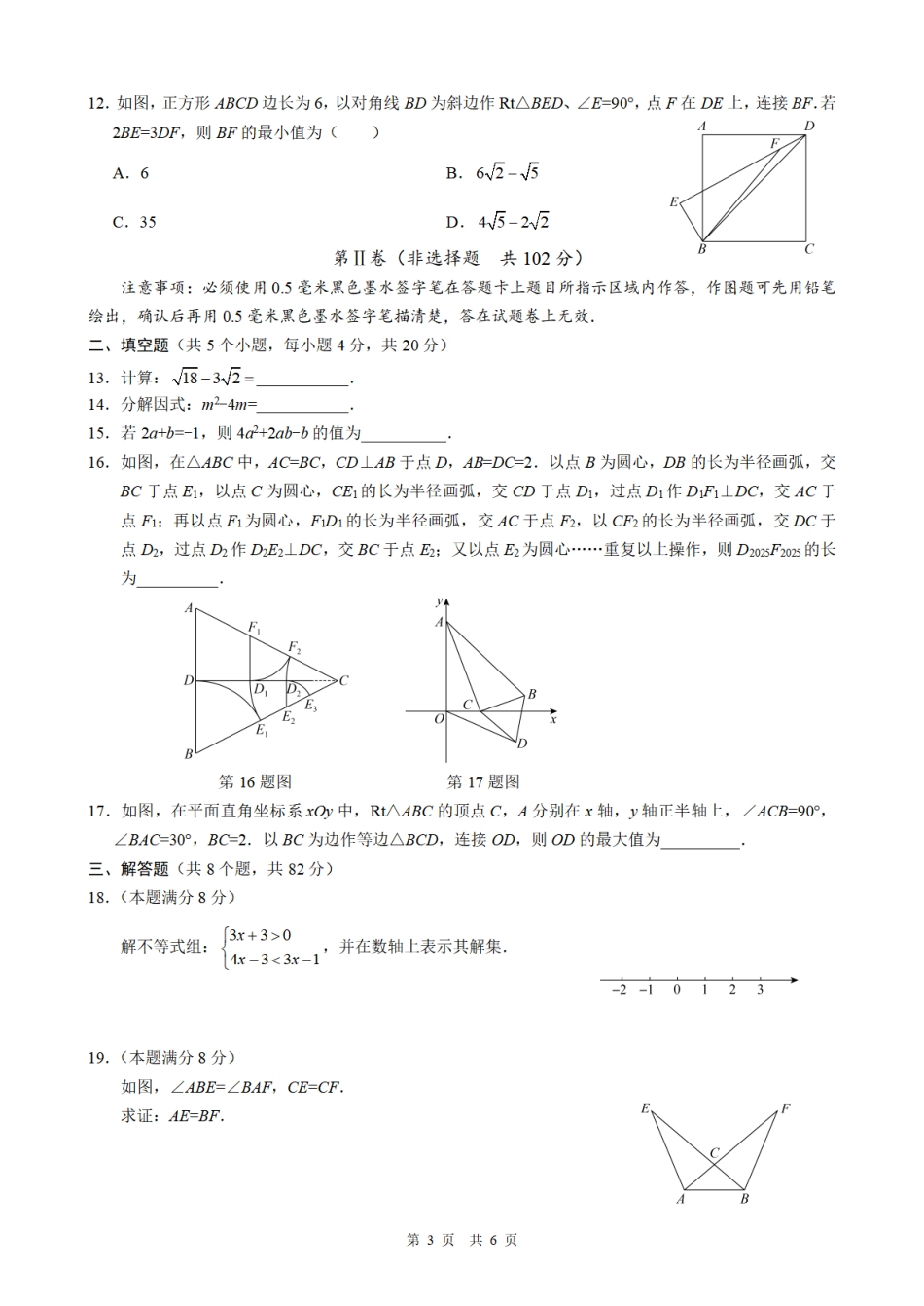 2025《四川省自贡市初中学业水平考试》数学.pdf_第3页