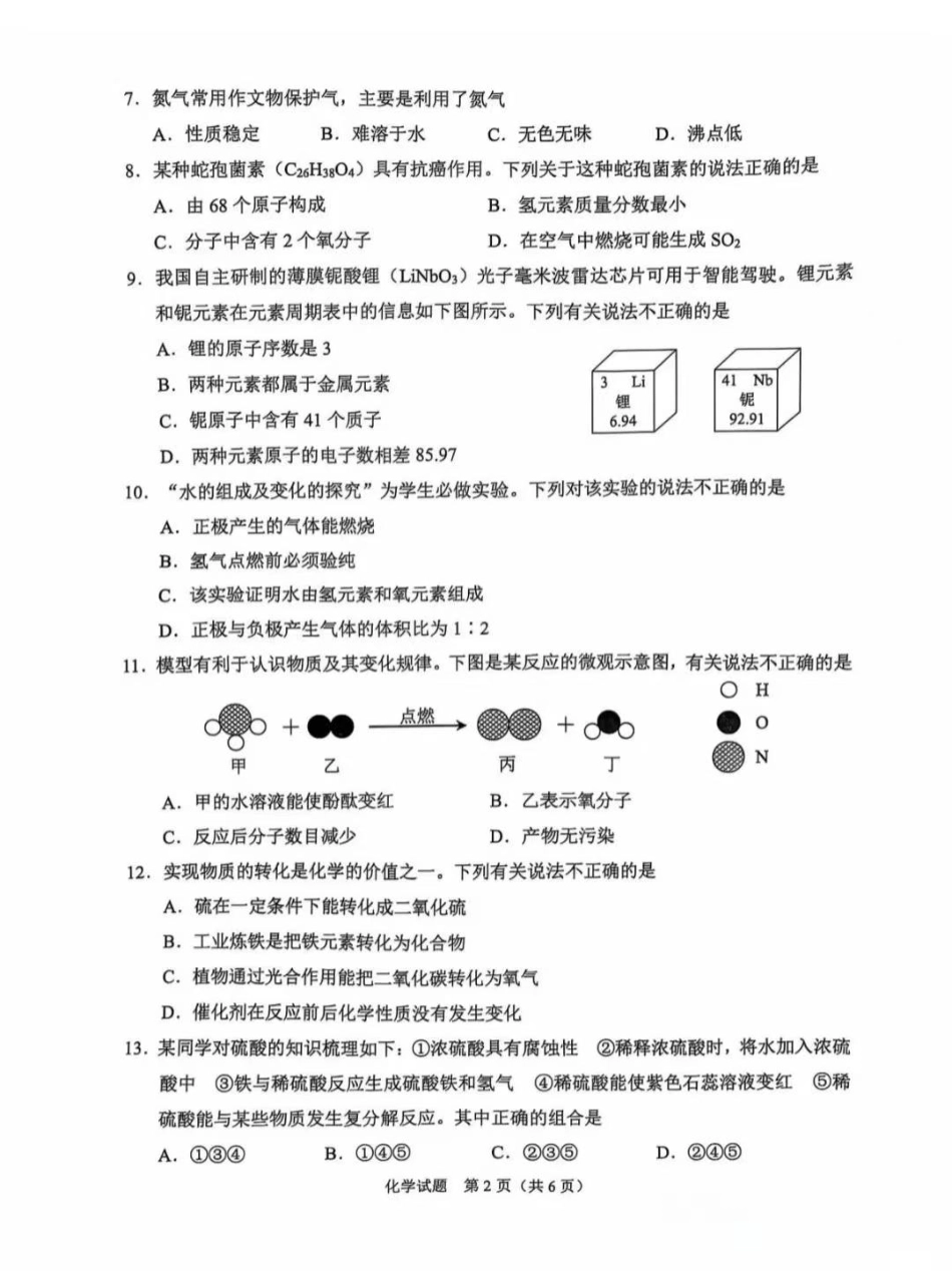 2025《重庆市初中学业水平考试》化学.pdf_第2页