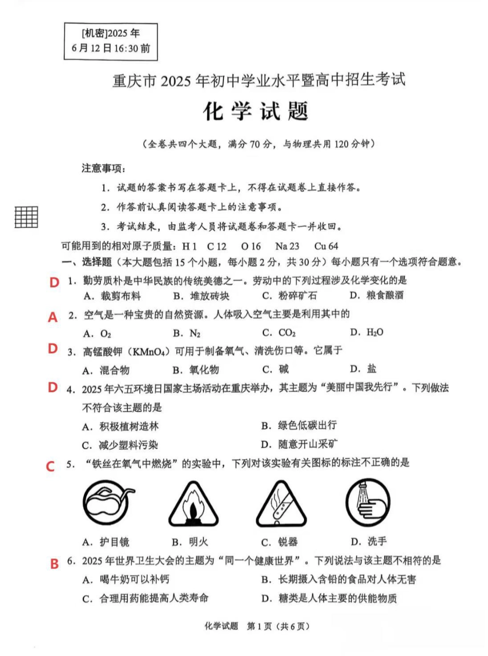 2025《重庆市初中学业水平考试》化学答案.pdf_第1页