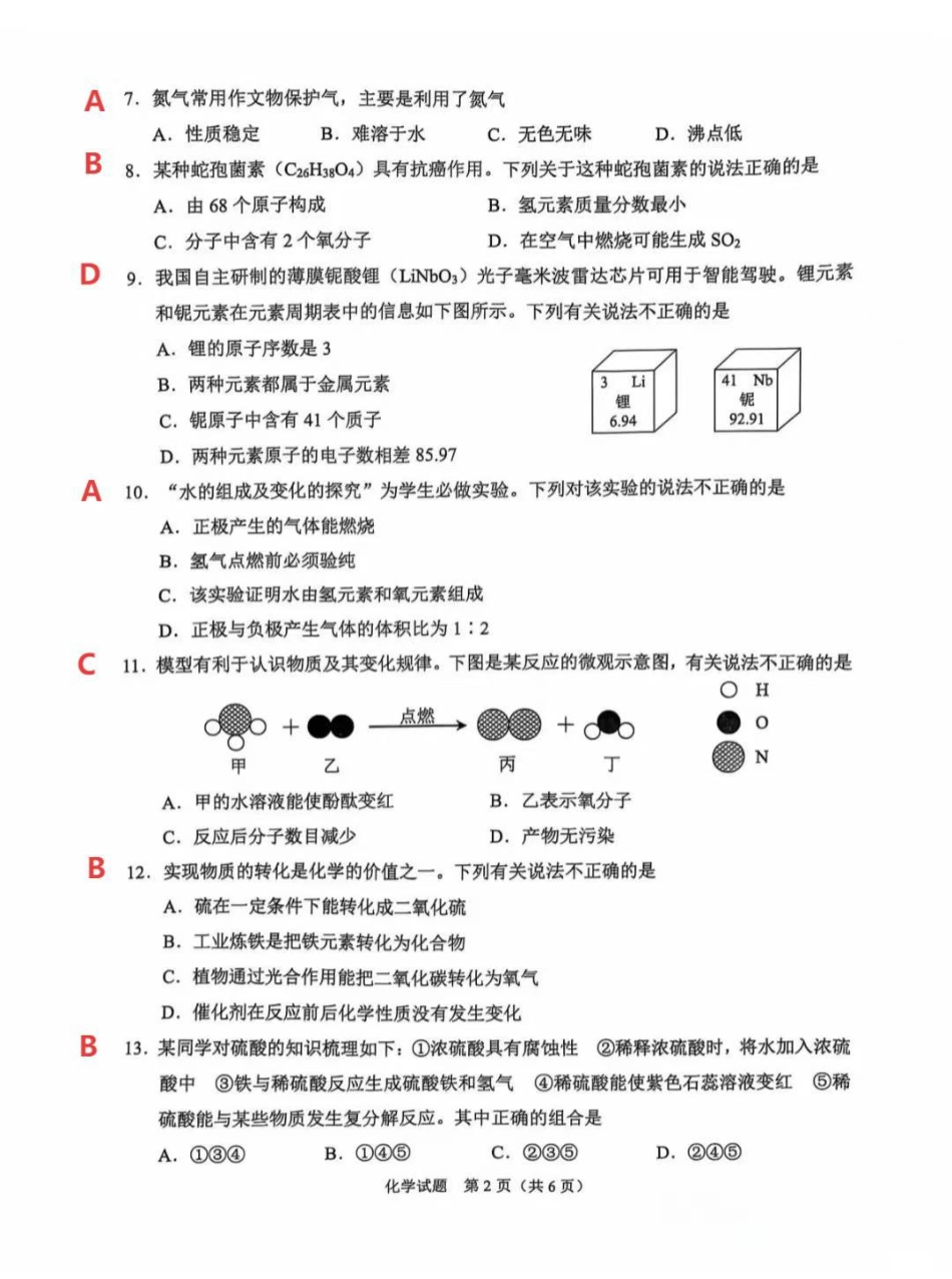 2025《重庆市初中学业水平考试》化学答案.pdf_第2页