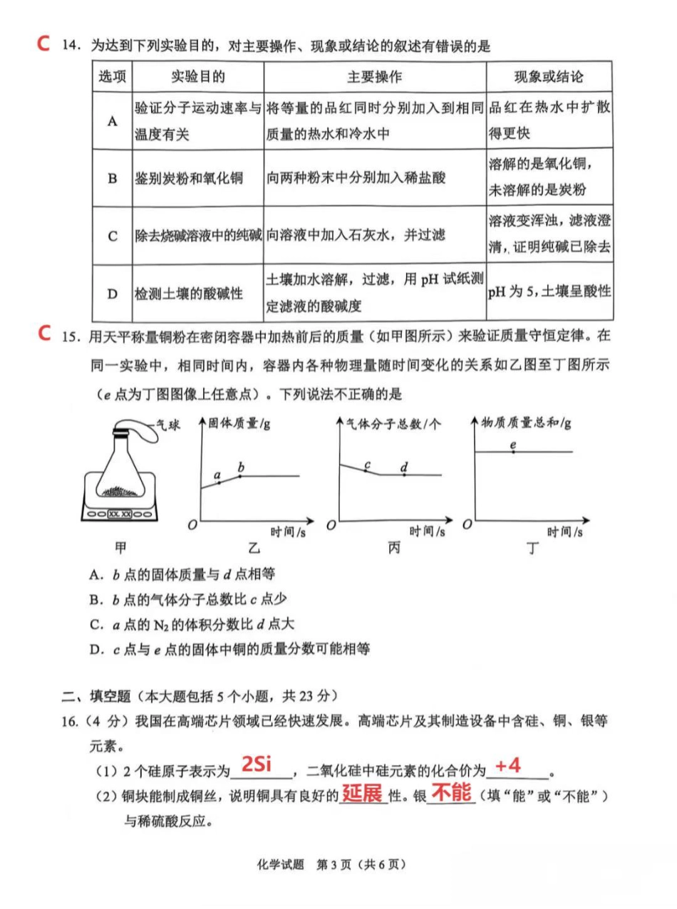 2025《重庆市初中学业水平考试》化学答案.pdf_第3页