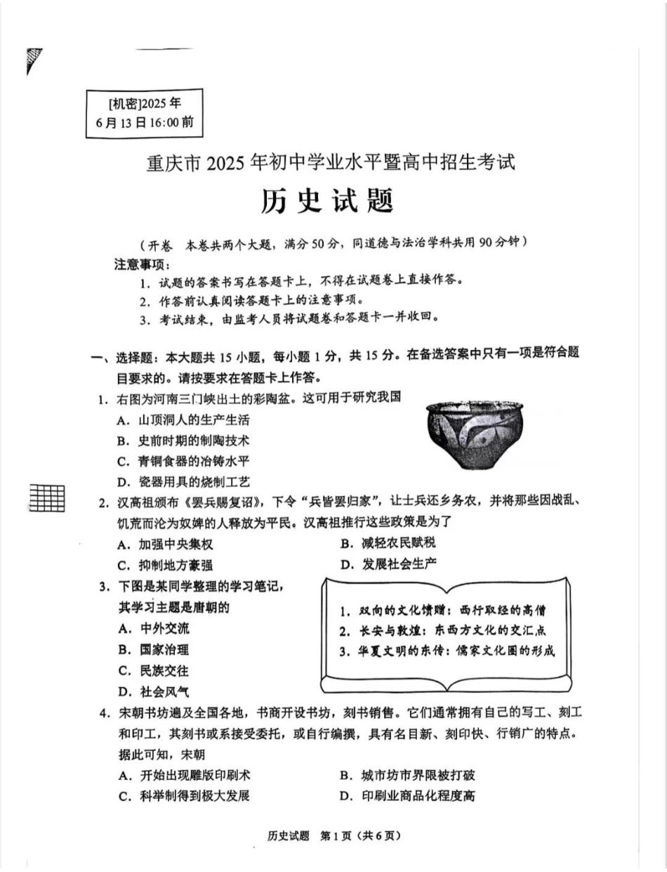 2025《重庆市初中学业水平考试》历史.pdf_第1页