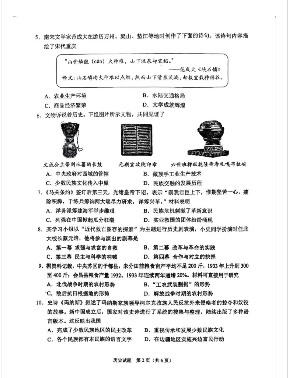 2025《重庆市初中学业水平考试》历史.pdf_第2页