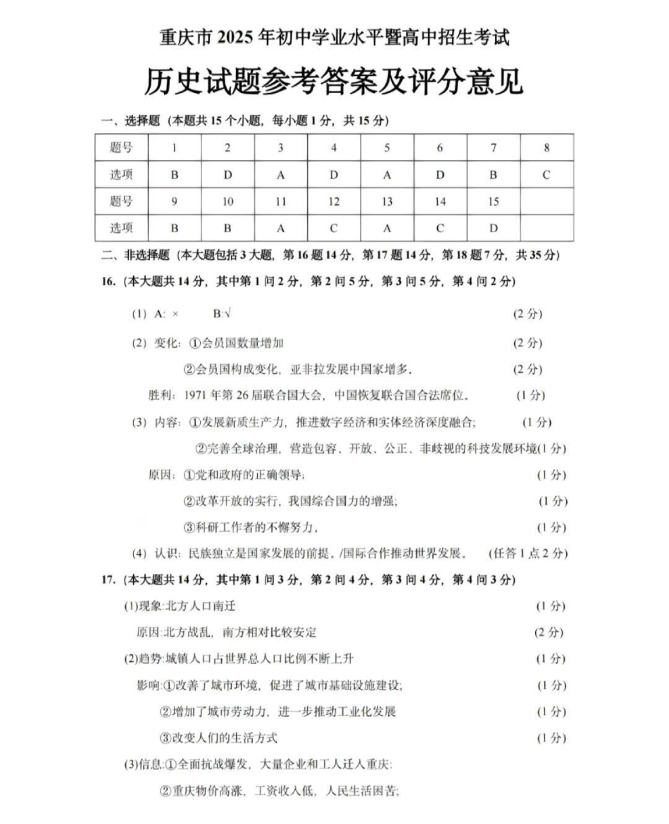 2025《重庆市初中学业水平考试》历史答案.pdf_第1页