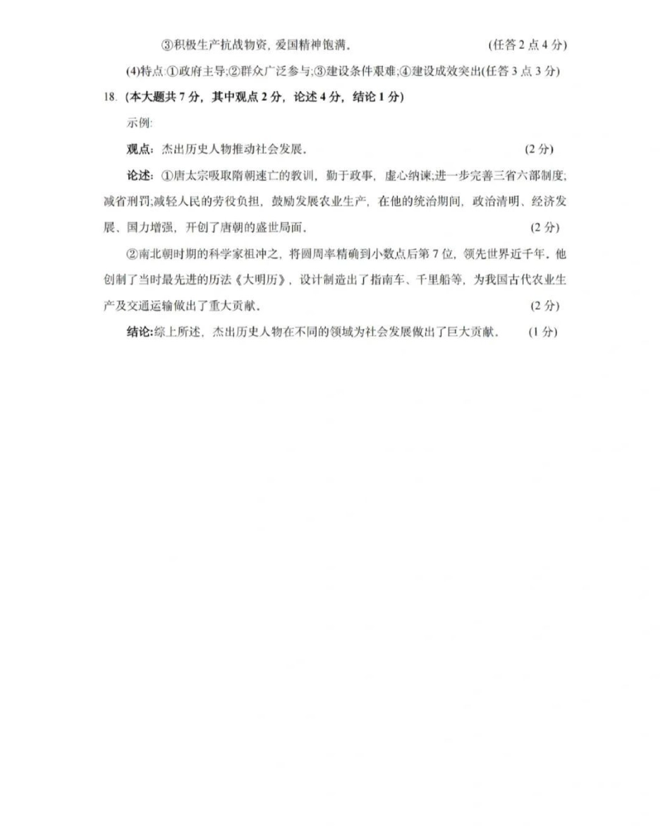 2025《重庆市初中学业水平考试》历史答案.pdf_第2页