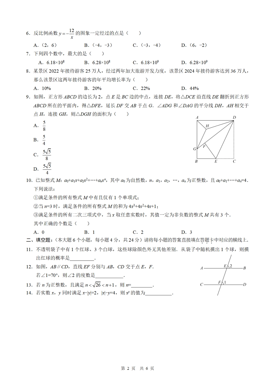 2025《重庆市初中学业水平考试》数学.pdf_第2页
