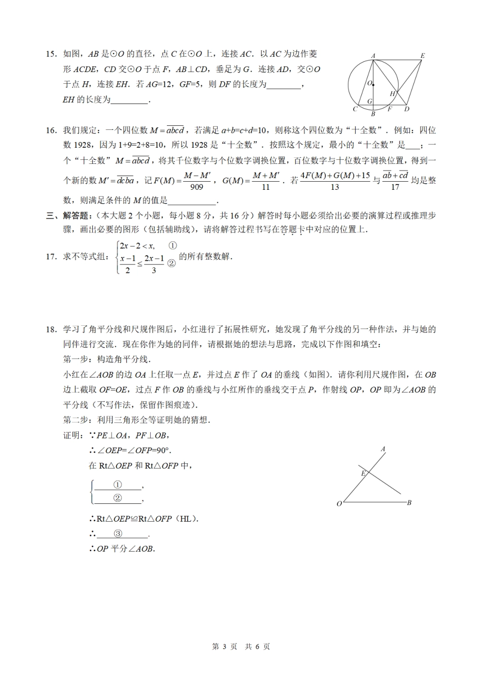2025《重庆市初中学业水平考试》数学.pdf_第3页