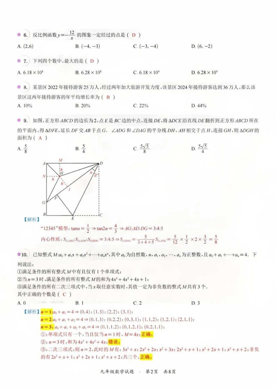 2025《重庆市初中学业水平考试》数学答案.pdf_第2页