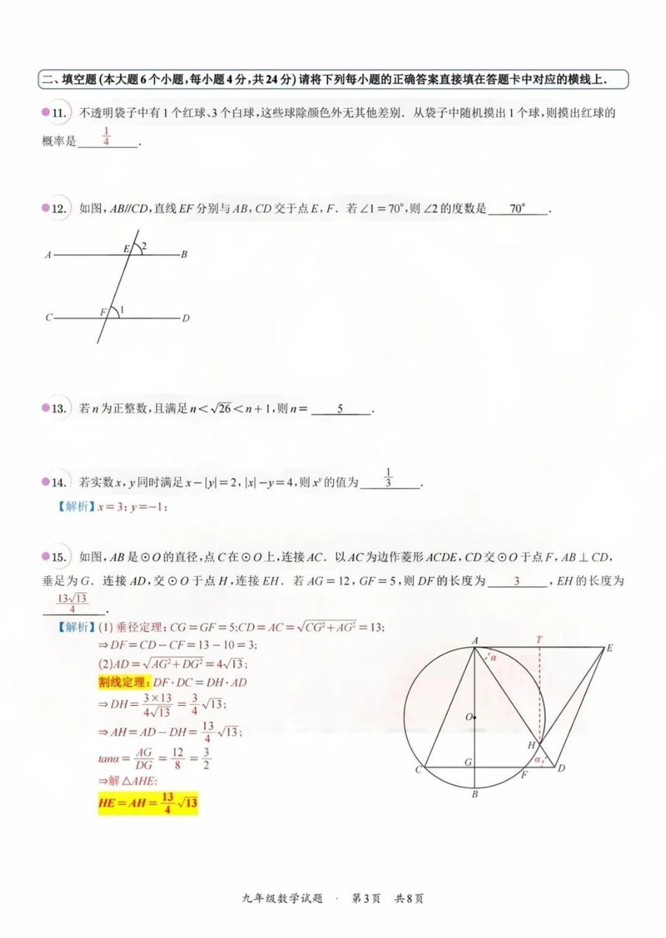2025《重庆市初中学业水平考试》数学答案.pdf_第3页