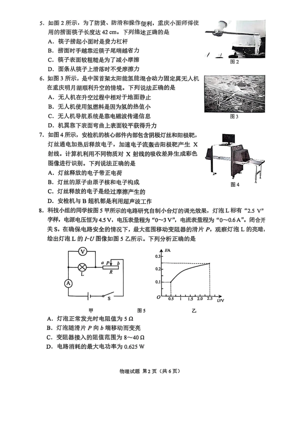 2025《重庆市初中学业水平考试》物化试题.pdf_第2页