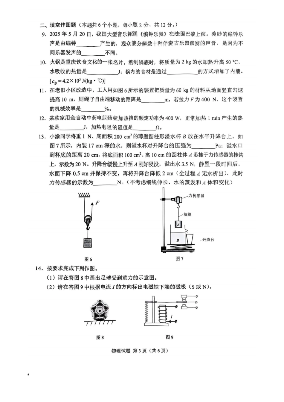 2025《重庆市初中学业水平考试》物化试题.pdf_第3页
