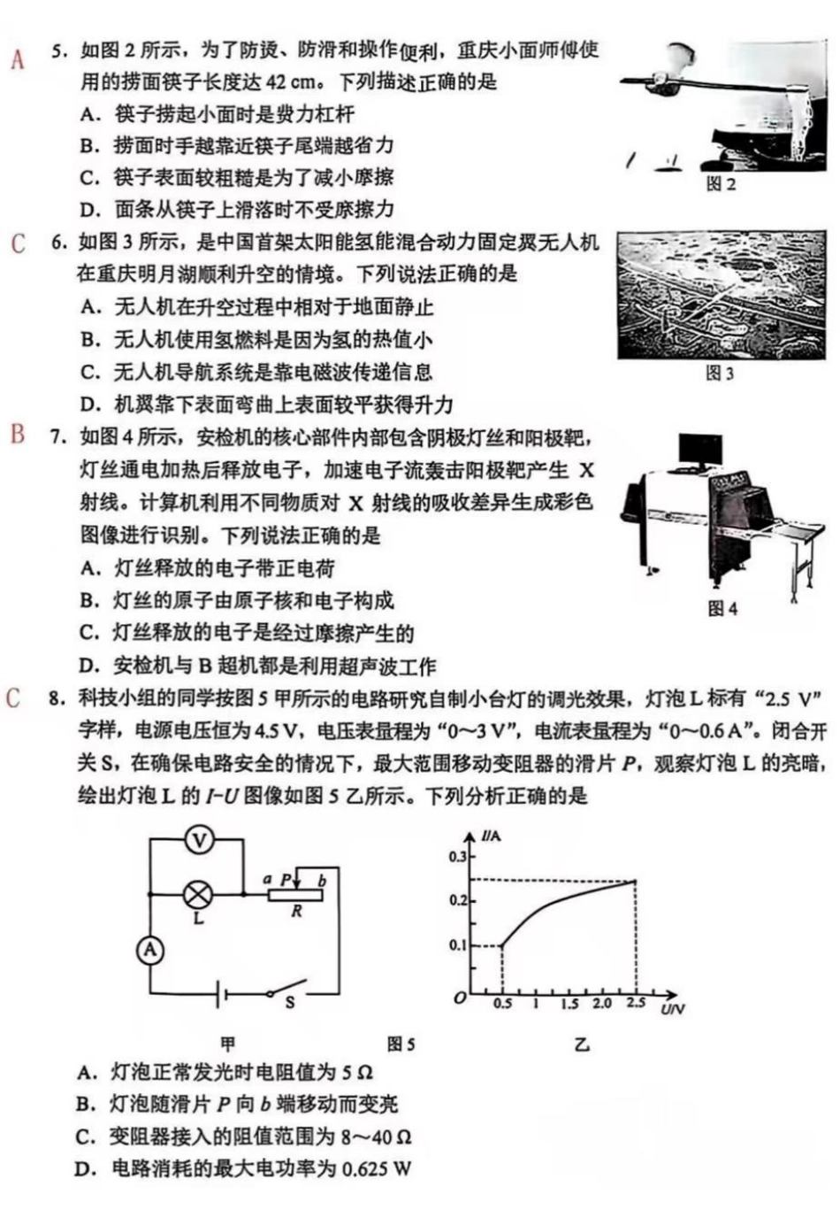 2025《重庆市初中学业水平考试》物理答案.pdf_第2页