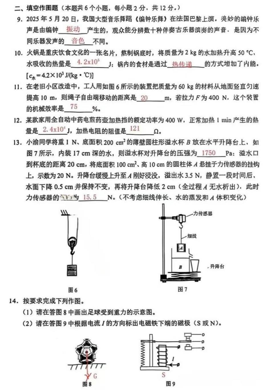2025《重庆市初中学业水平考试》物理答案.pdf_第3页