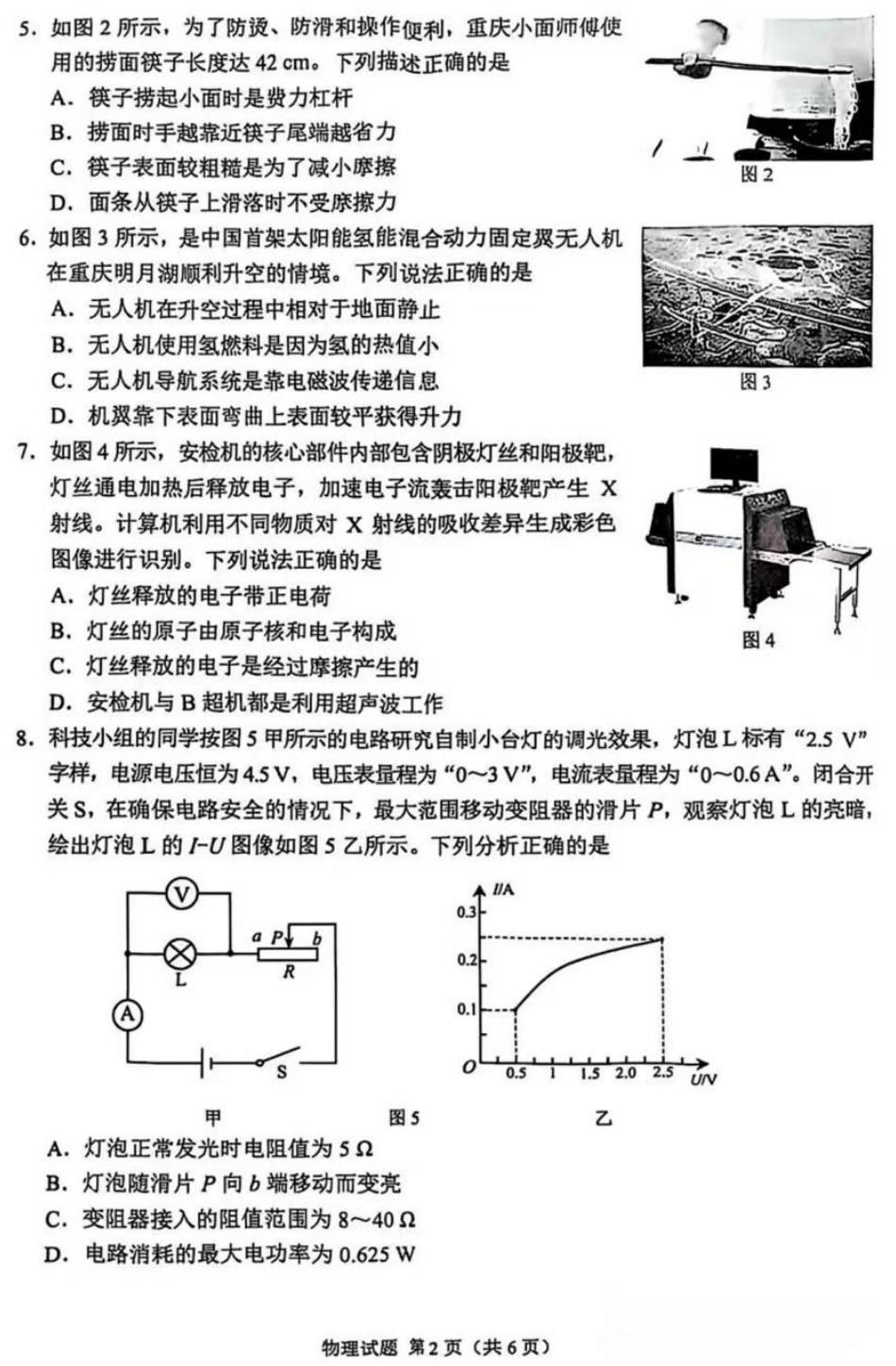 2025《重庆市初中学业水平考试》物理试卷.pdf_第2页