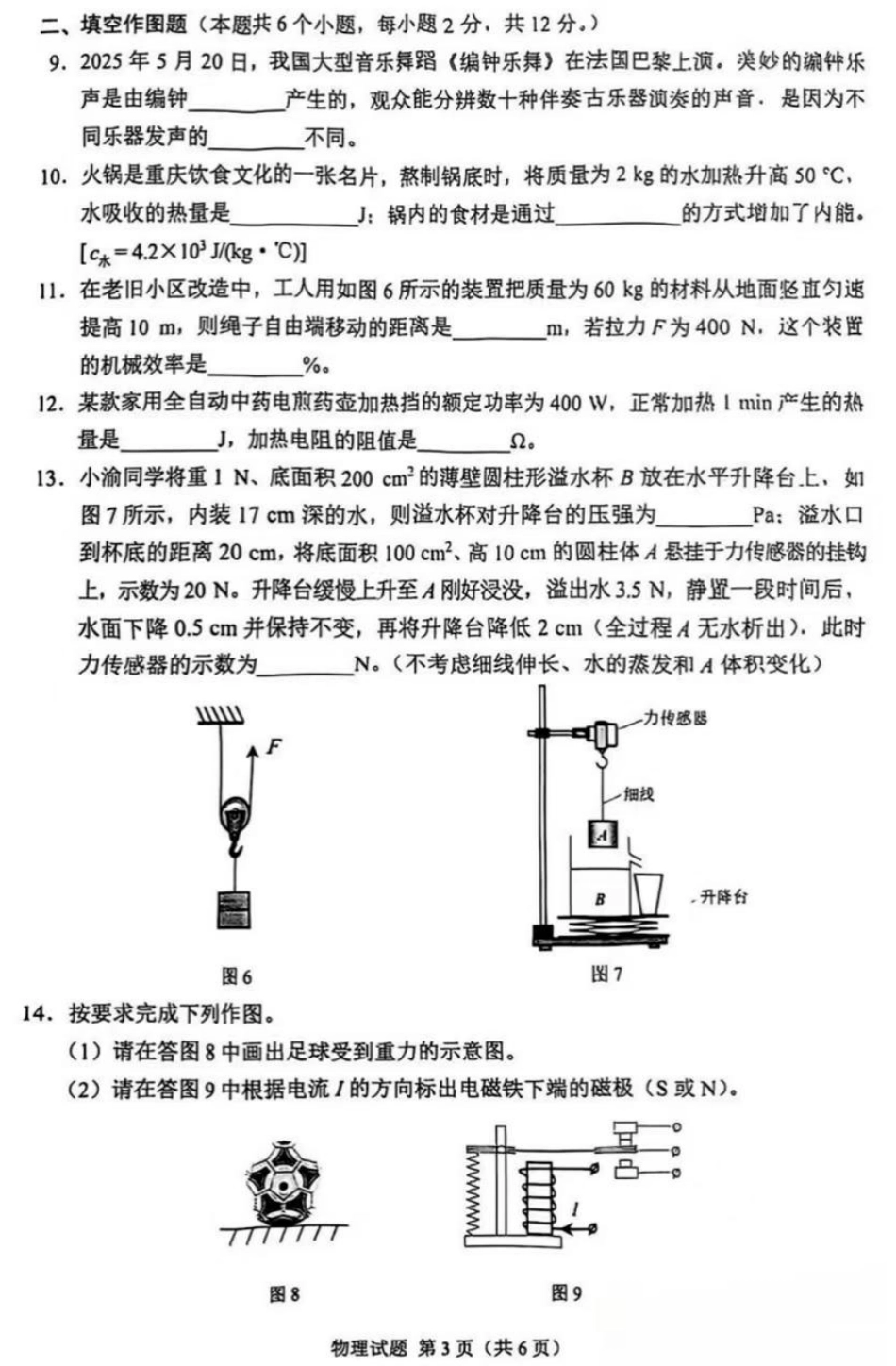 2025《重庆市初中学业水平考试》物理试卷.pdf_第3页