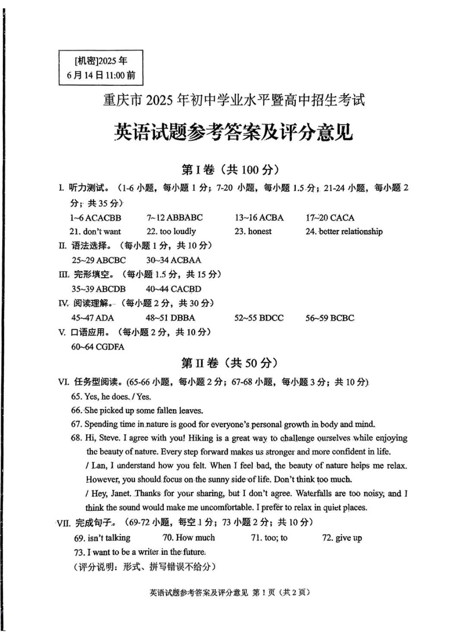 2025《重庆市初中学业水平考试》英语答案.pdf_第1页