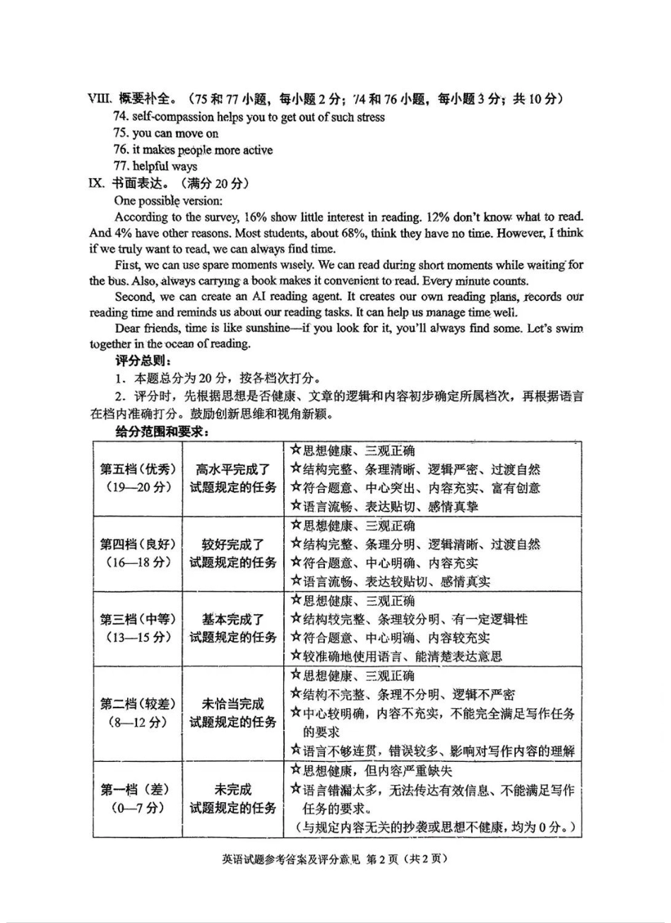 2025《重庆市初中学业水平考试》英语答案.pdf_第2页