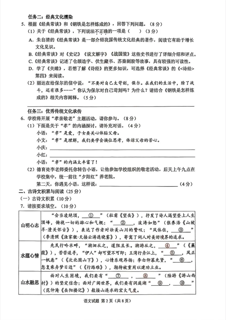 2025《重庆市初中学业水平考试》语文.pdf_第2页