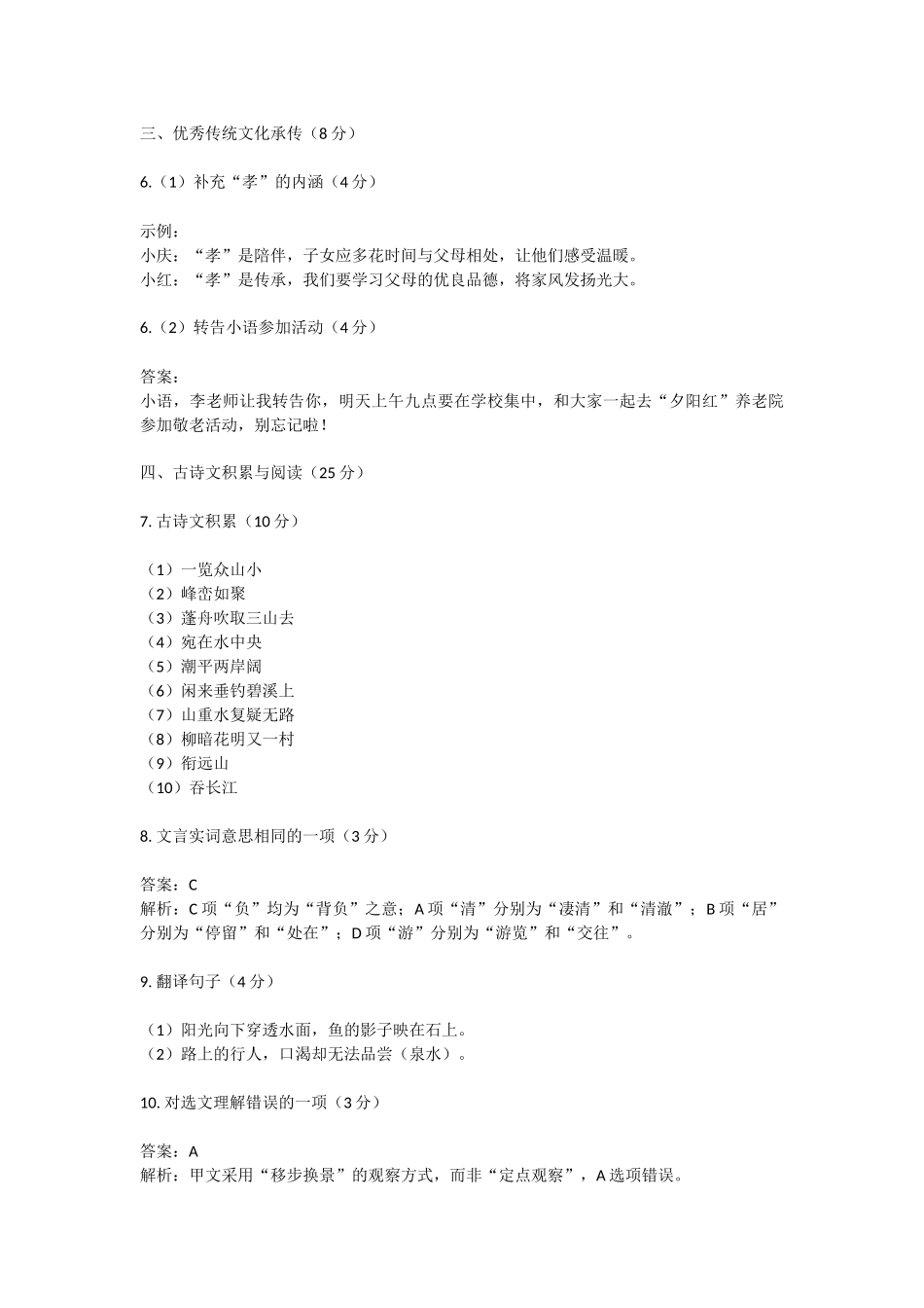 2025《重庆市初中学业水平考试》语文答案.docx_第2页
