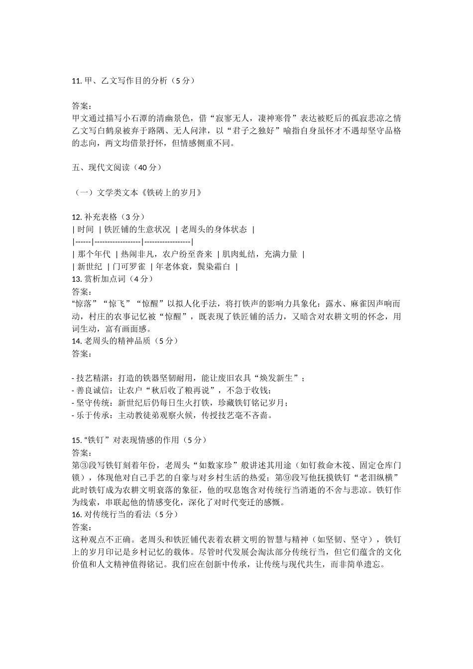 2025《重庆市初中学业水平考试》语文答案.docx_第3页